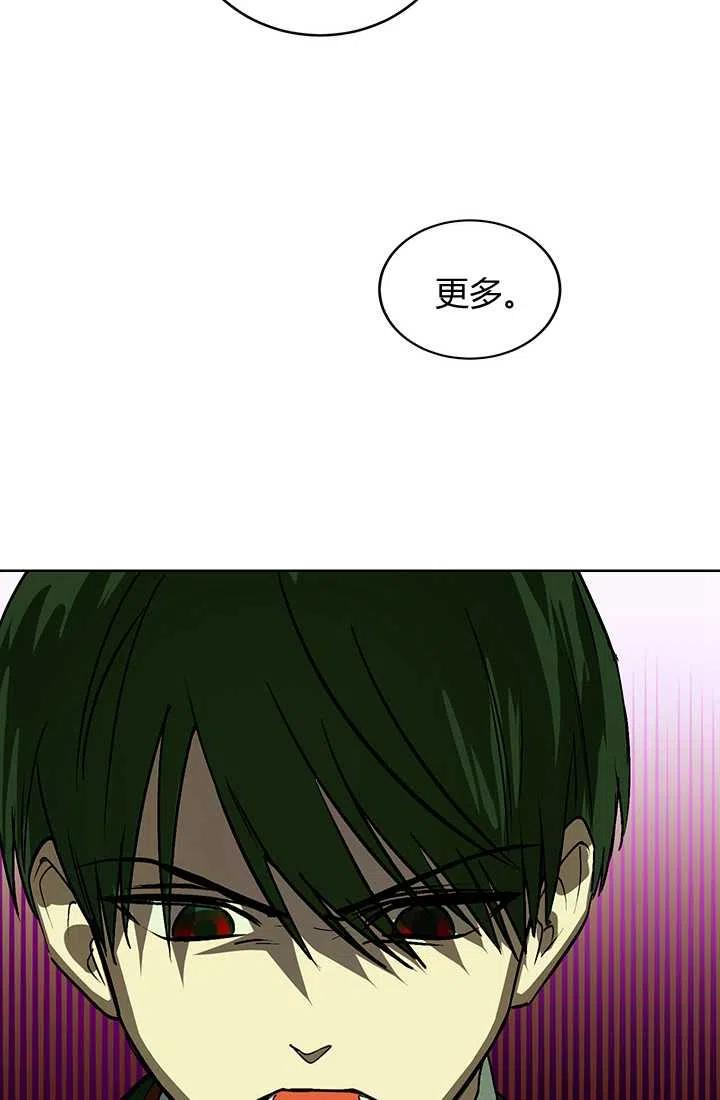 《暴君的爱娃娃》第04话 第26页