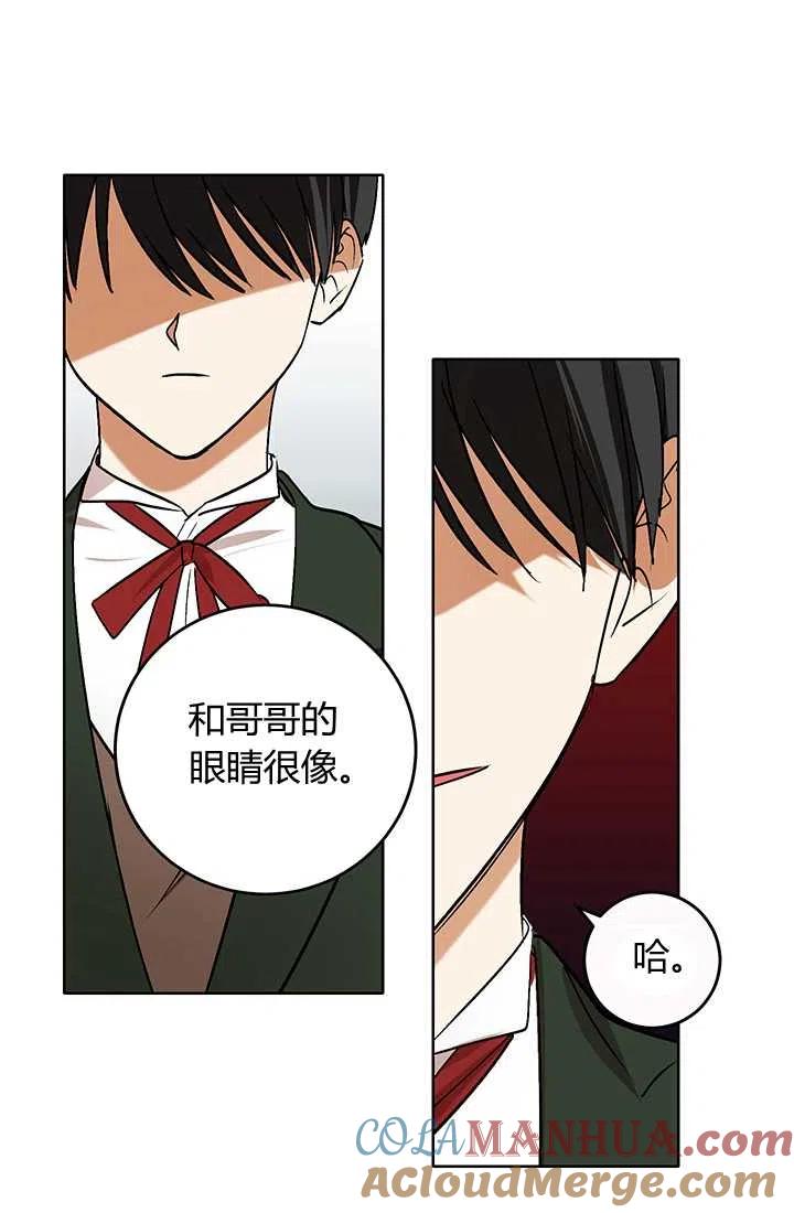 《暴君的爱娃娃》第04话 第19页