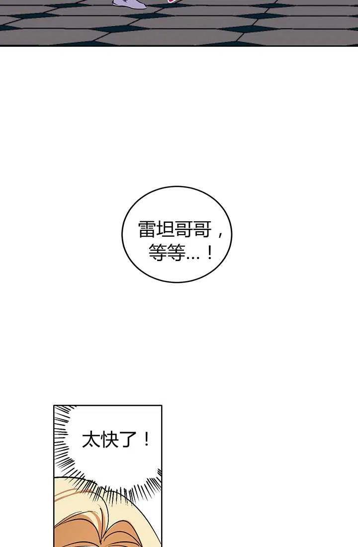 《暴君的爱娃娃》第04话 第12页