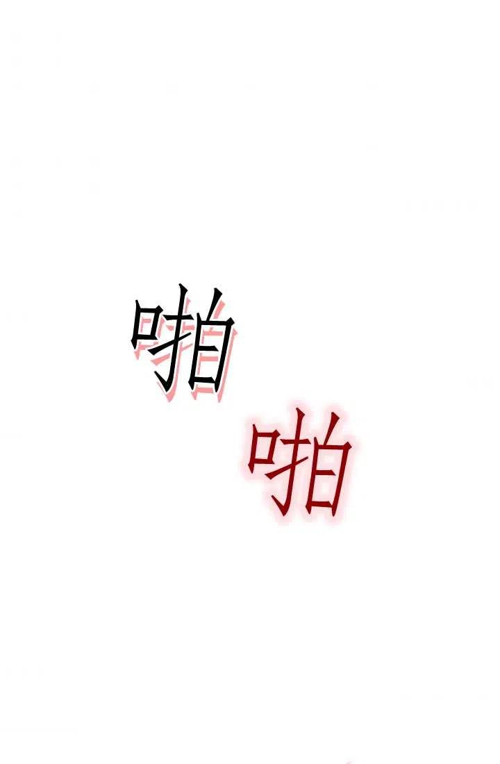 《暴君的爱娃娃》第04话 第54页