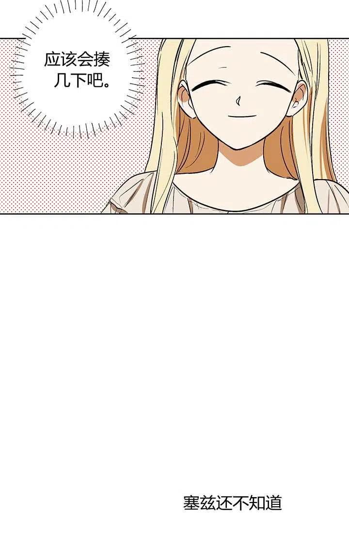 《暴君的爱娃娃》第04话 第51页