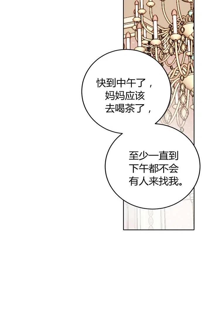 《暴君的爱娃娃》第05话 第8页