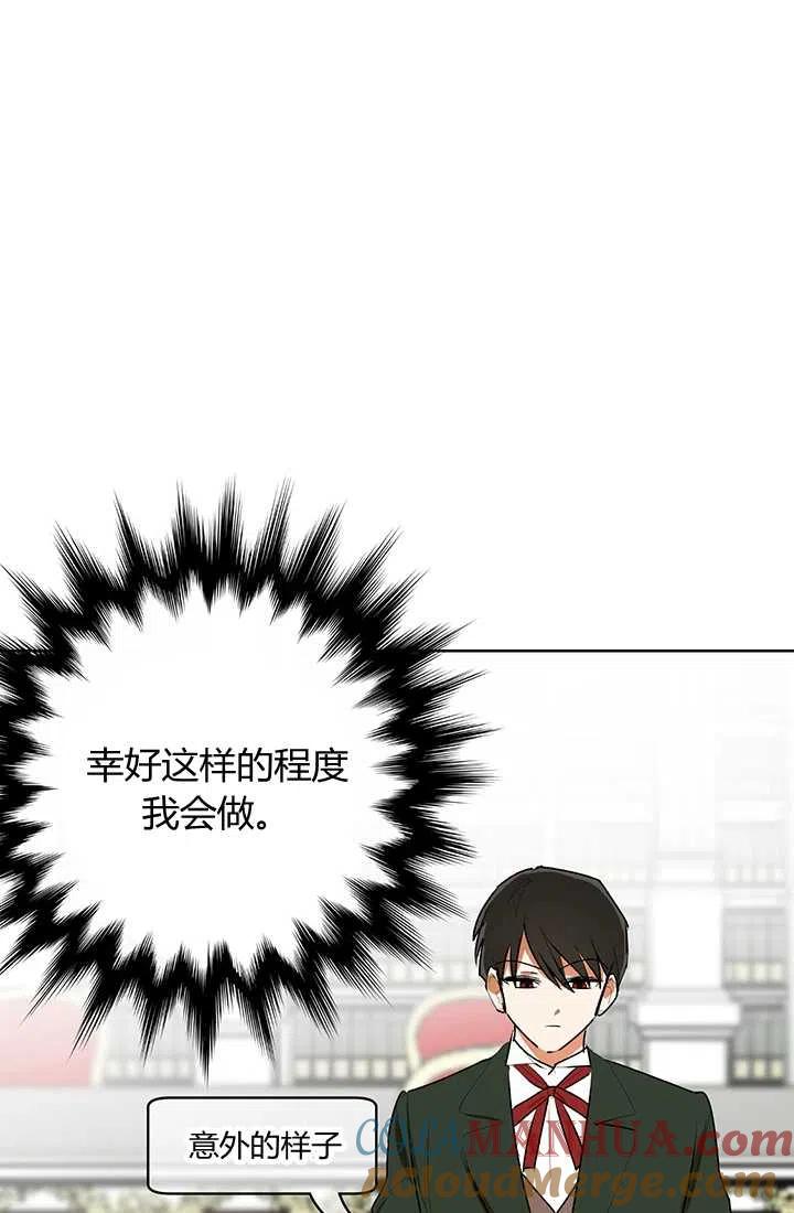 《暴君的爱娃娃》第05话 第43页