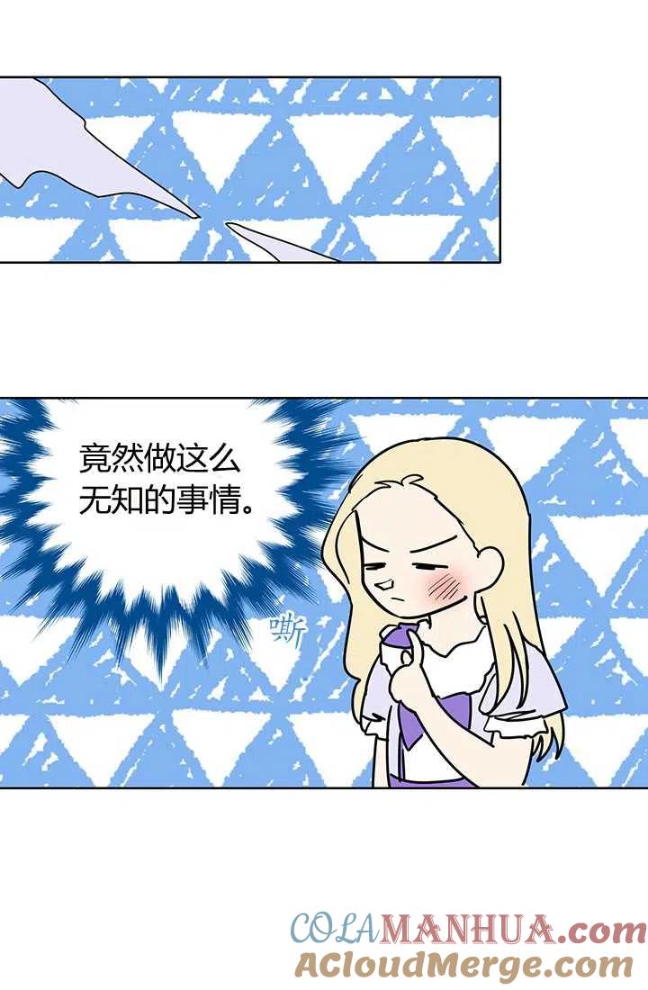 《暴君的爱娃娃》第05话 第16页