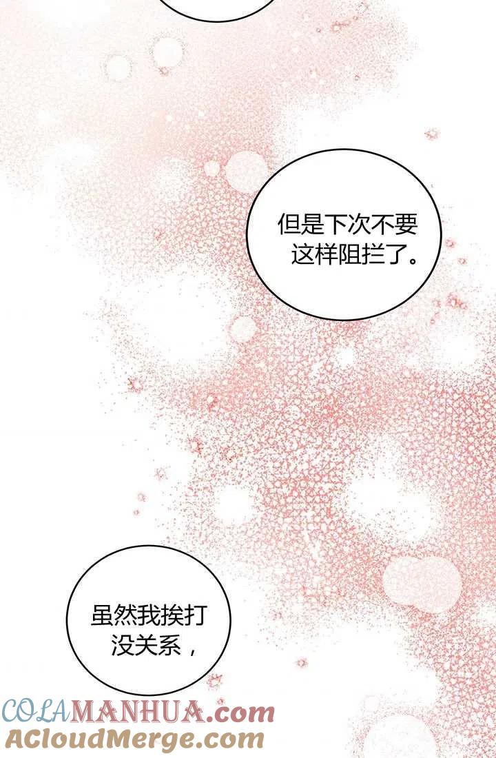 《暴君的爱娃娃》第05话 第4页
