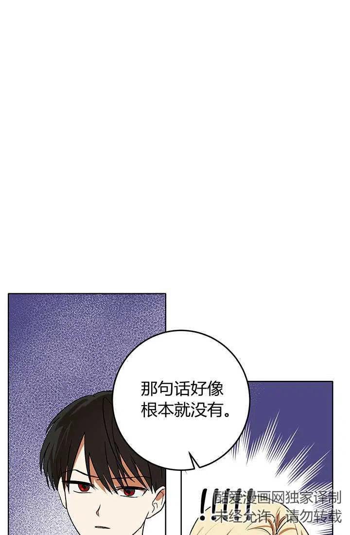《暴君的爱娃娃》第05话 第47页