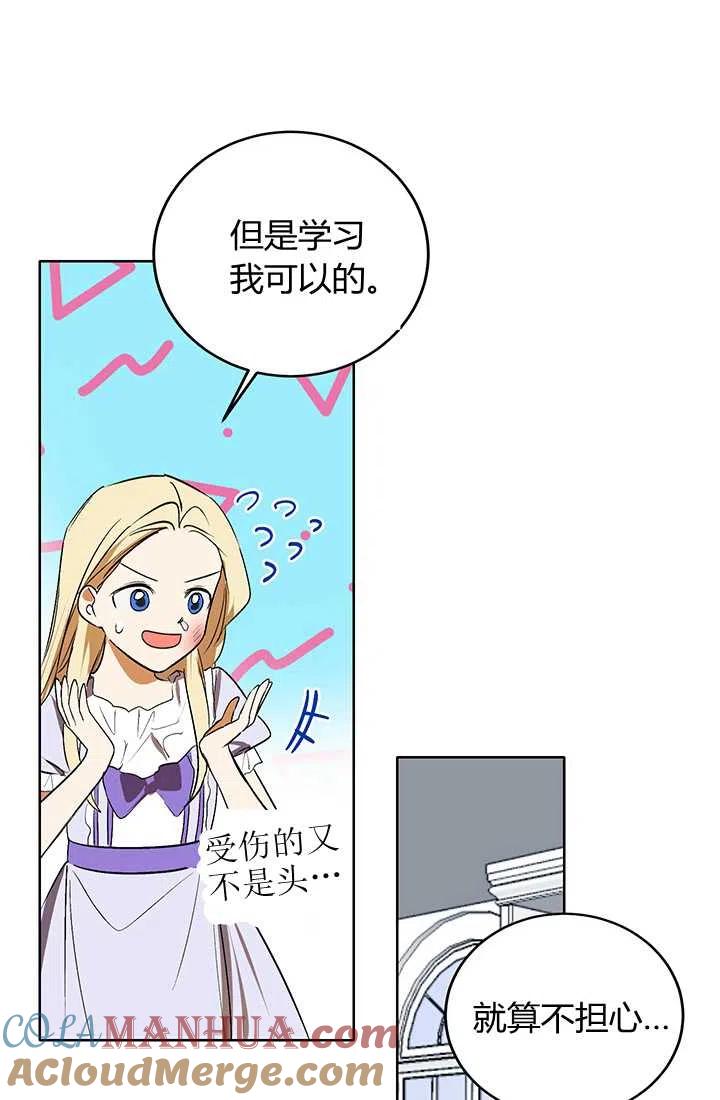 《暴君的爱娃娃》第05话 第31页