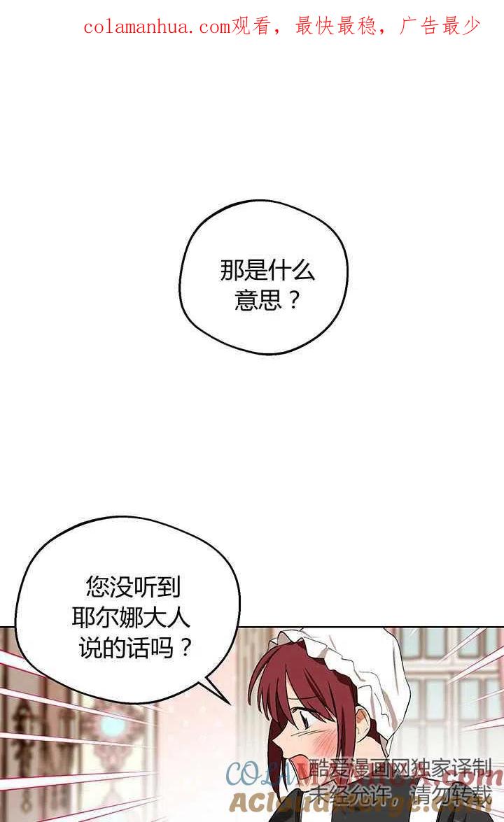 《暴君的爱娃娃》第05话 第1页