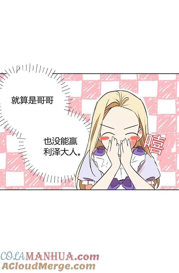 《暴君的爱娃娃》第05话 第37页