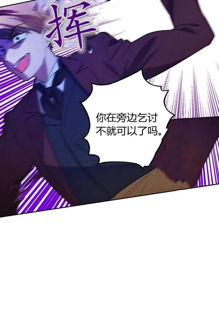 《暴君的爱娃娃》第05话 第56页