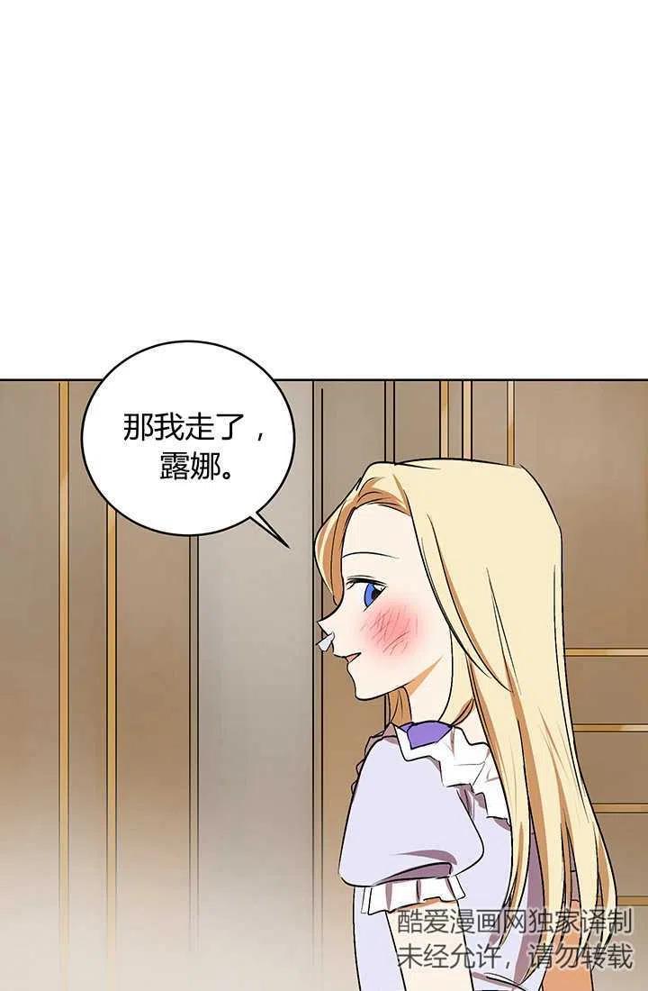 《暴君的爱娃娃》第05话 第9页