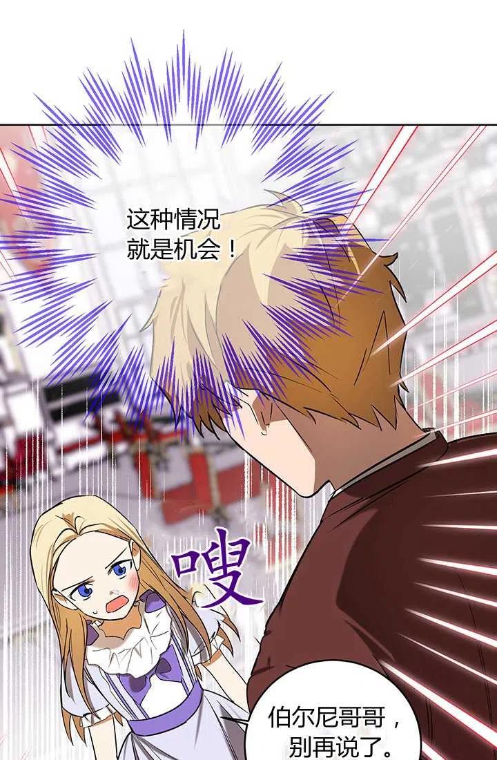 《暴君的爱娃娃》第05话 第69页