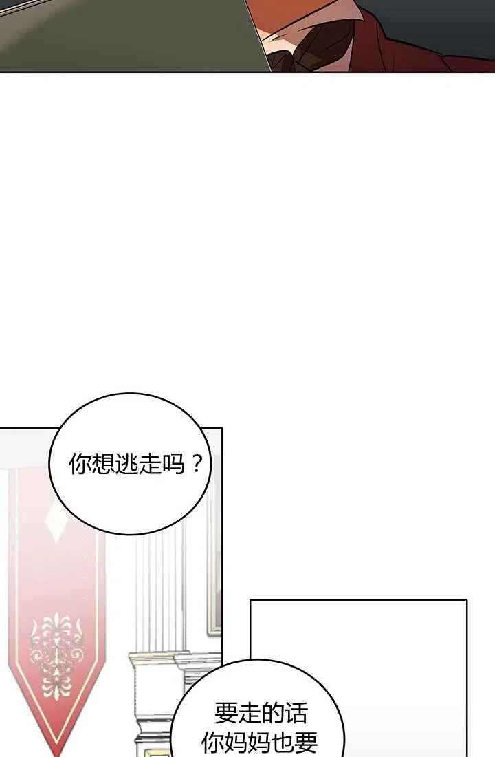 《暴君的爱娃娃》第05话 第53页