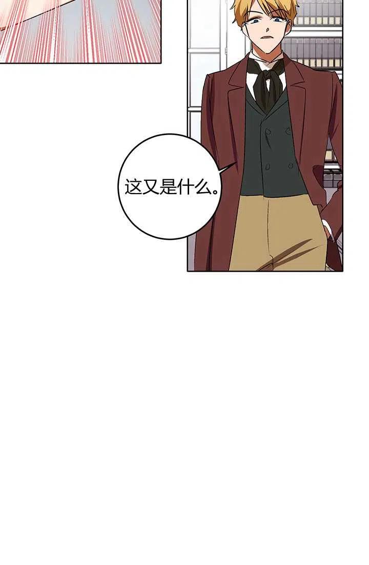 《暴君的爱娃娃》第05话 第68页