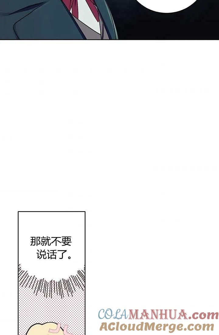 《暴君的爱娃娃》第05话 第34页