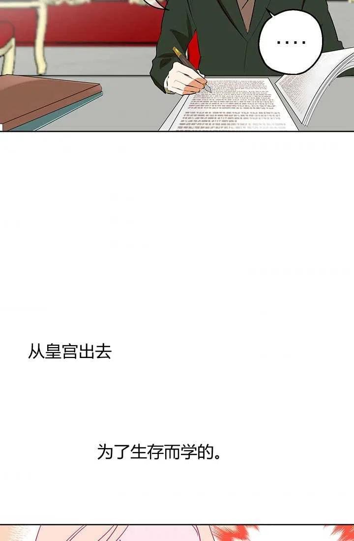 《暴君的爱娃娃》第05话 第44页