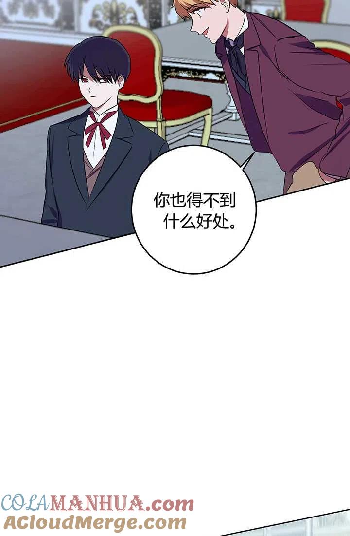 《暴君的爱娃娃》第05话 第61页
