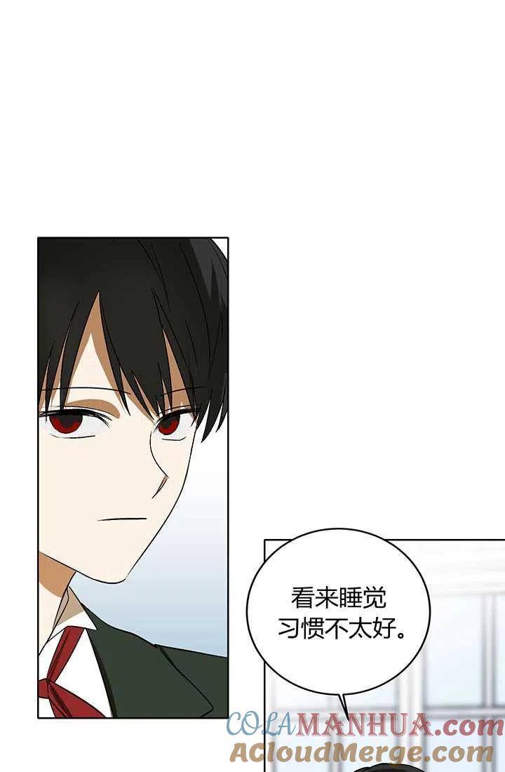 《暴君的爱娃娃》第05话 第28页