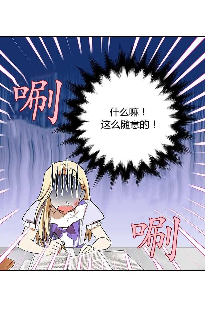 《暴君的爱娃娃》第05话 第41页