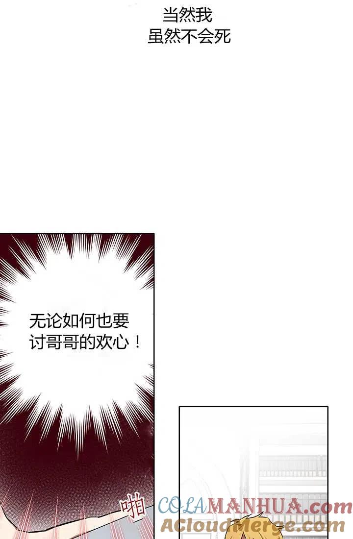 《暴君的爱娃娃》第05话 第67页