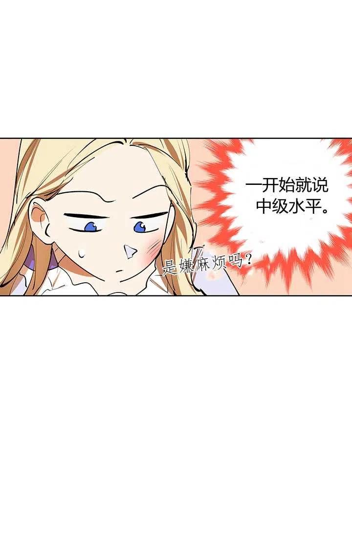 《暴君的爱娃娃》第05话 第42页