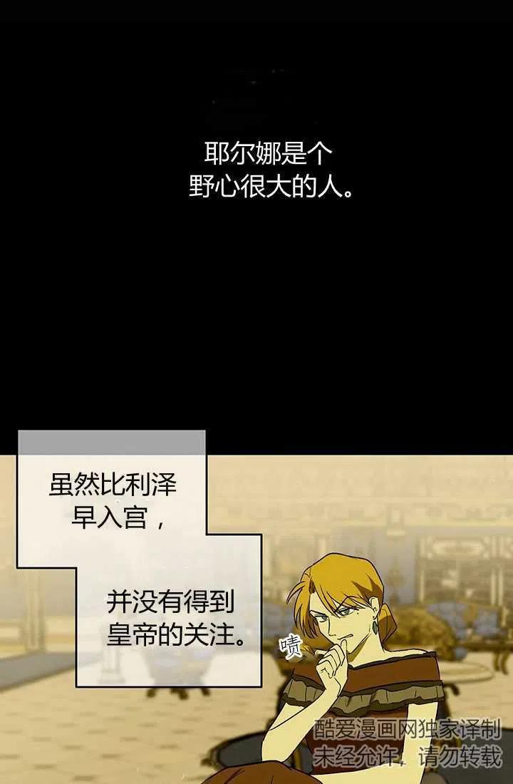 《暴君的爱娃娃》第05话 第18页