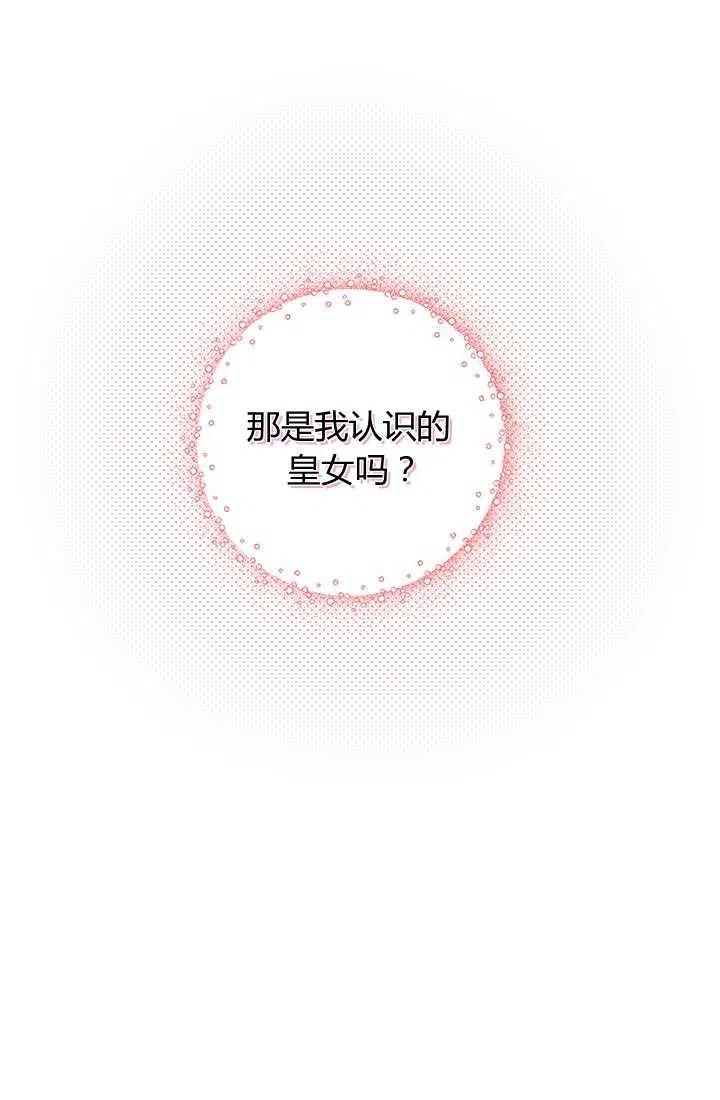《暴君的爱娃娃》第05话 第12页