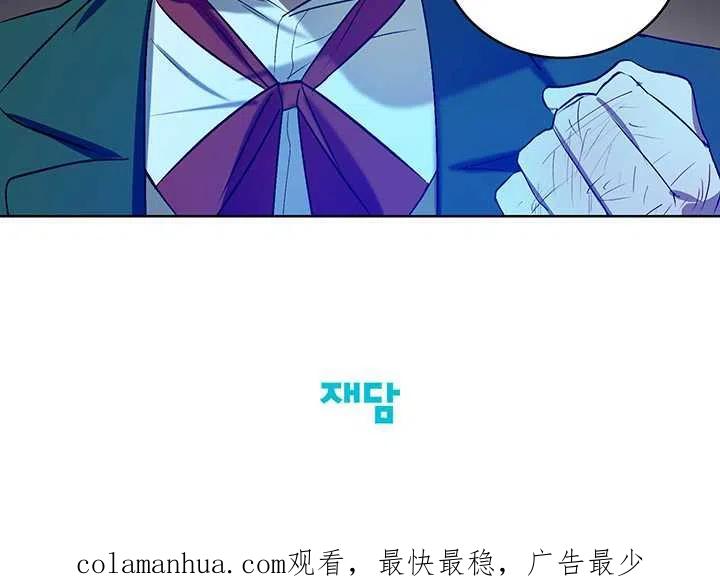 《暴君的爱娃娃》第05话 第78页