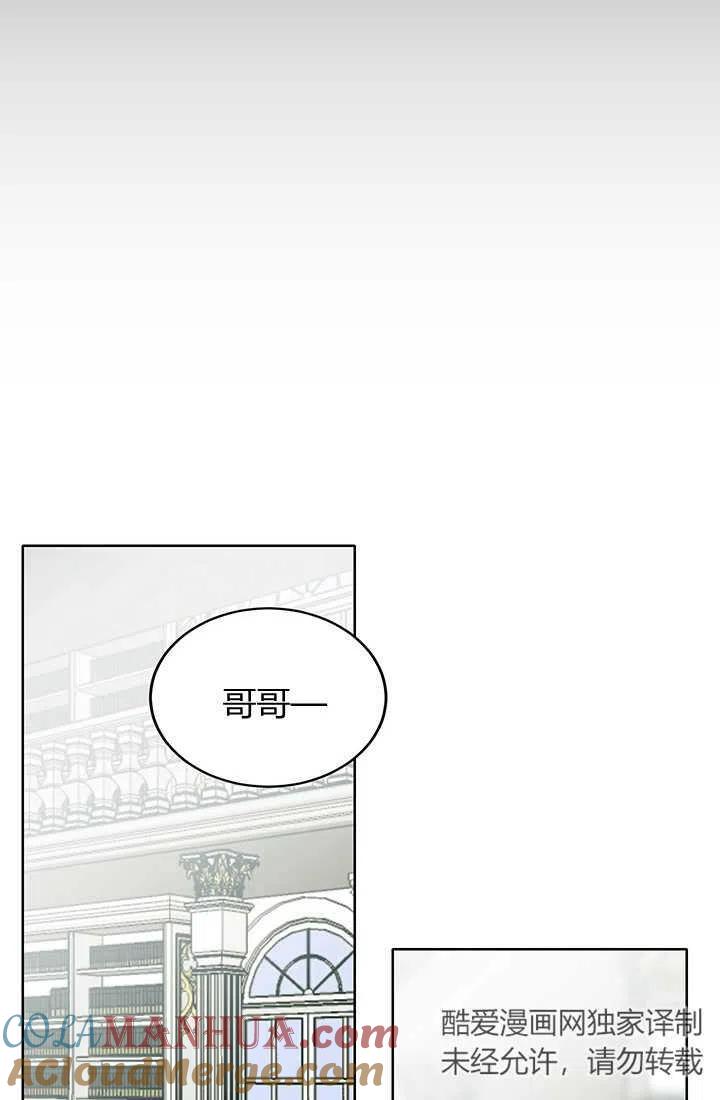 《暴君的爱娃娃》第05话 第25页