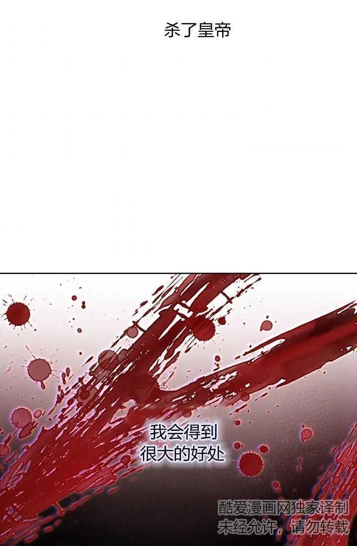 《暴君的爱娃娃》第05话 第65页
