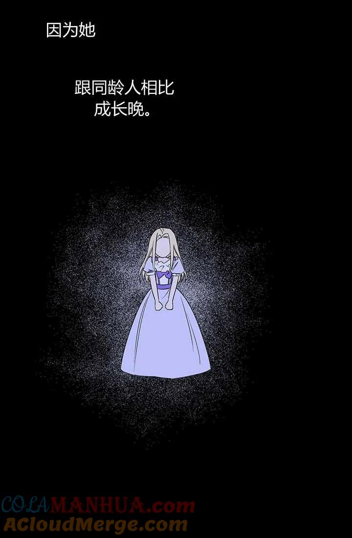《暴君的爱娃娃》第05话 第22页