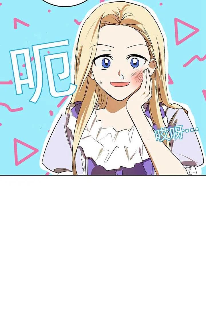 《暴君的爱娃娃》第05话 第30页