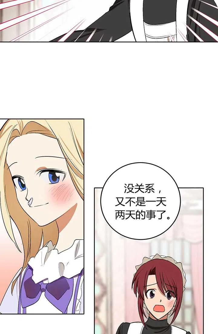 《暴君的爱娃娃》第05话 第2页