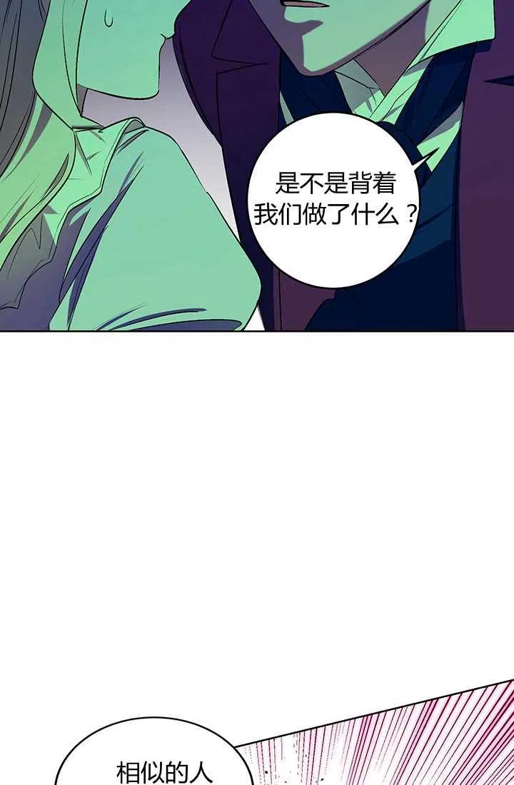 《暴君的爱娃娃》第05话 第72页