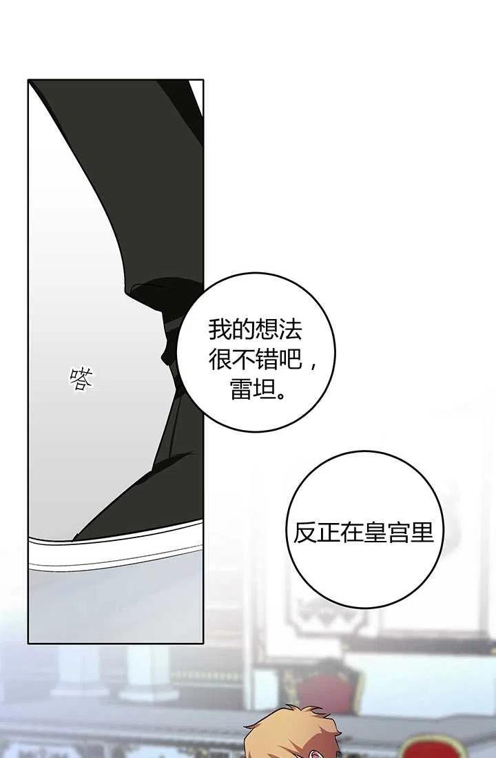 《暴君的爱娃娃》第05话 第60页