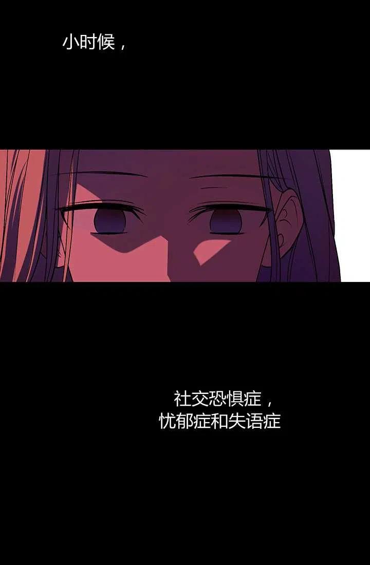 《暴君的爱娃娃》第05话 第23页