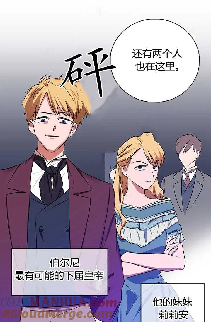 《暴君的爱娃娃》第05话 第49页