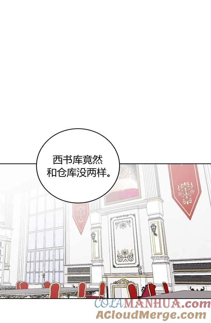 《暴君的爱娃娃》第05话 第46页