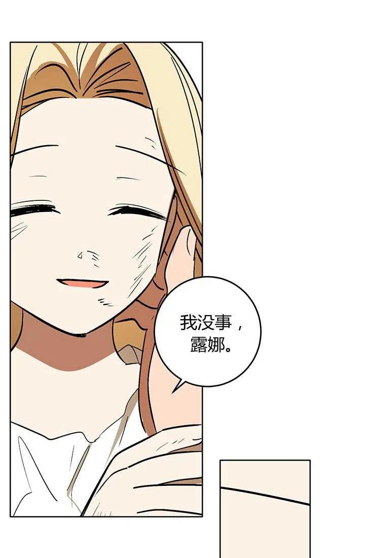 《暴君的爱娃娃》第06话 第69页