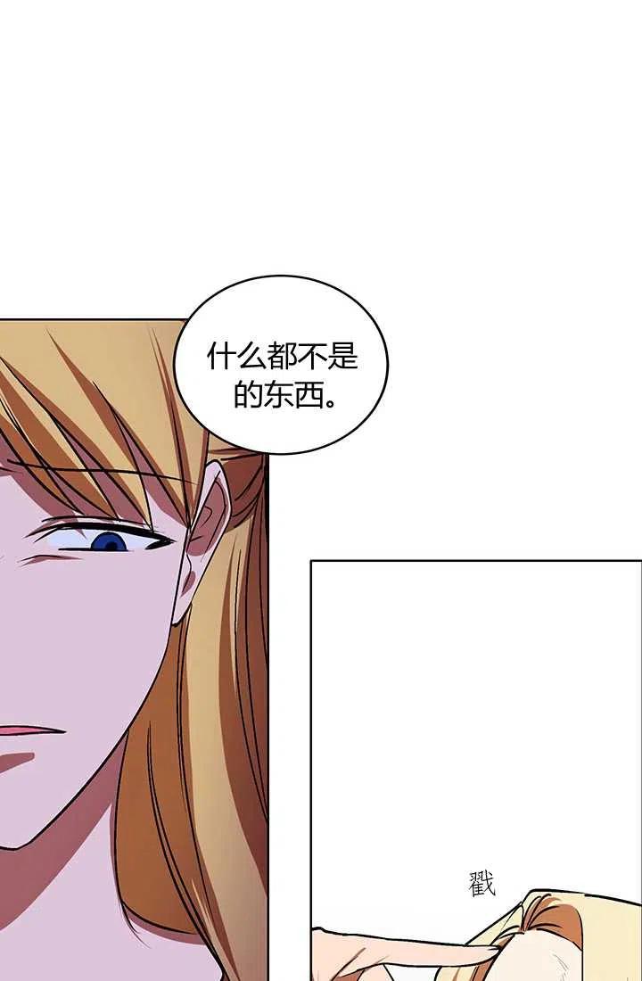 《暴君的爱娃娃》第06话 第38页