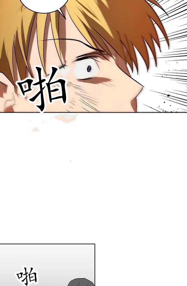 《暴君的爱娃娃》第06话 第3页