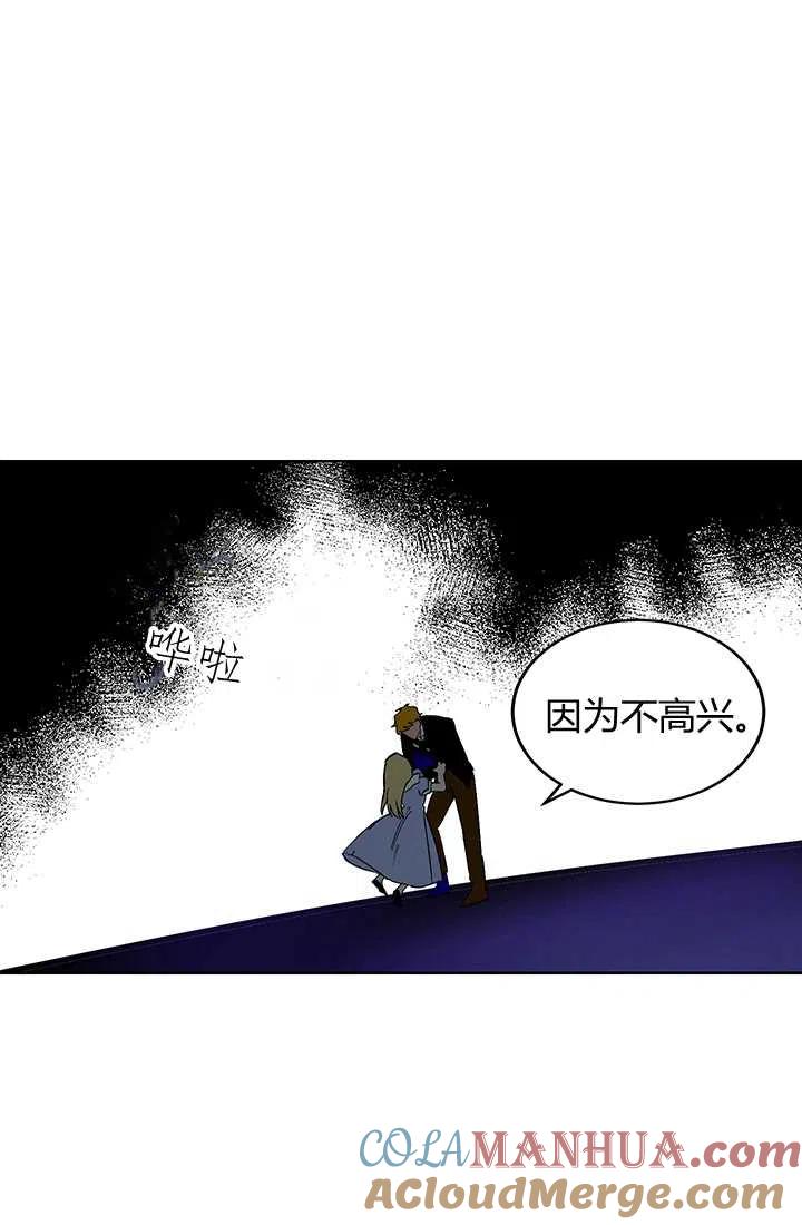 《暴君的爱娃娃》第06话 第46页