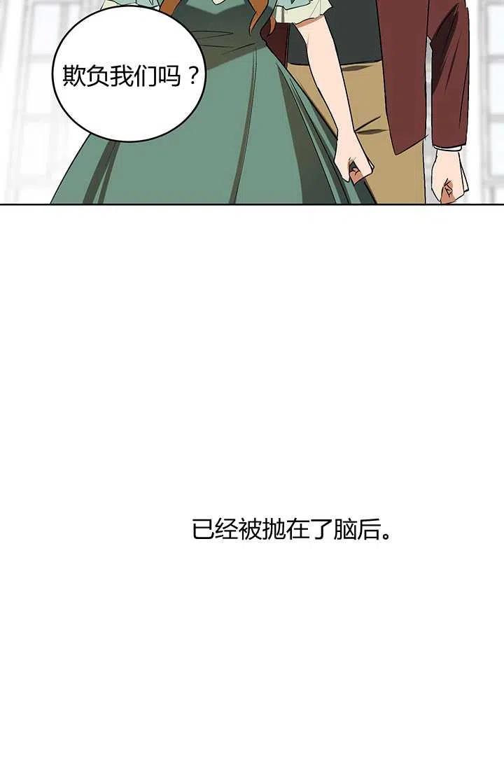 《暴君的爱娃娃》第06话 第42页