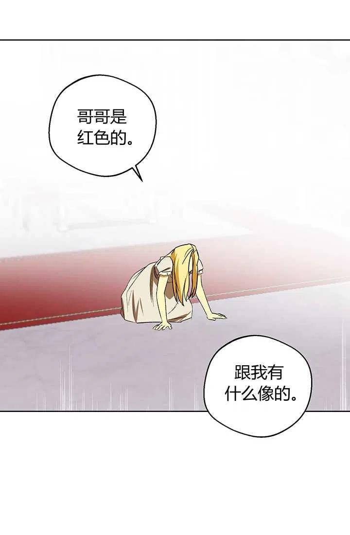 《暴君的爱娃娃》第06话 第27页