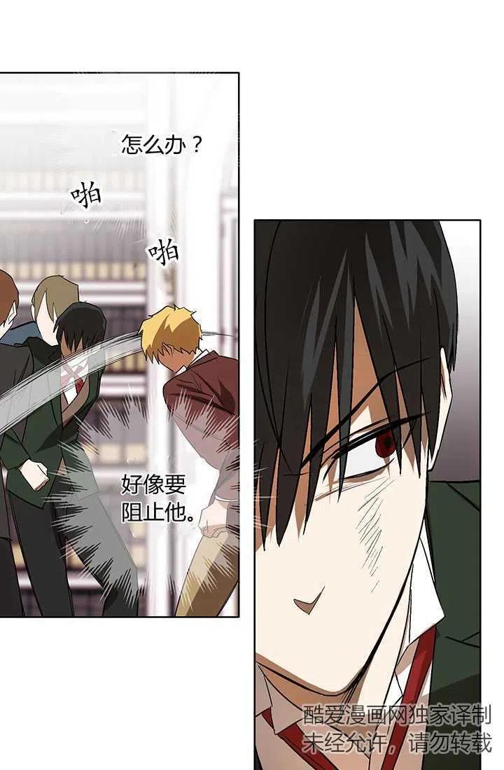 《暴君的爱娃娃》第06话 第12页