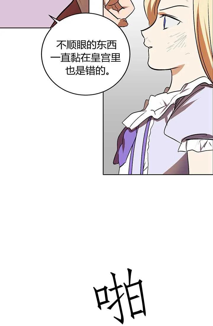 《暴君的爱娃娃》第06话 第39页