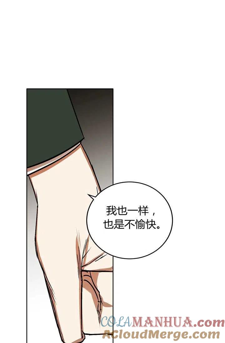 《暴君的爱娃娃》第06话 第52页