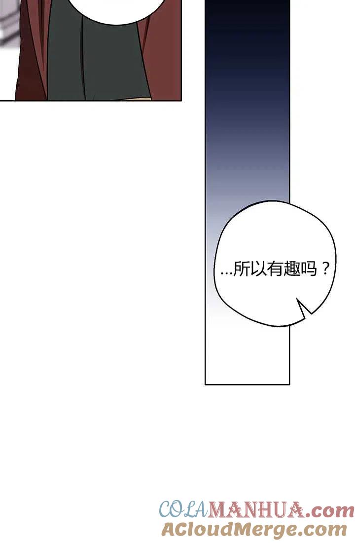 《暴君的爱娃娃》第06话 第31页