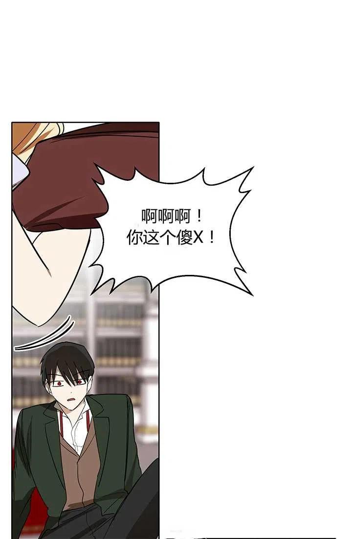 《暴君的爱娃娃》第06话 第23页