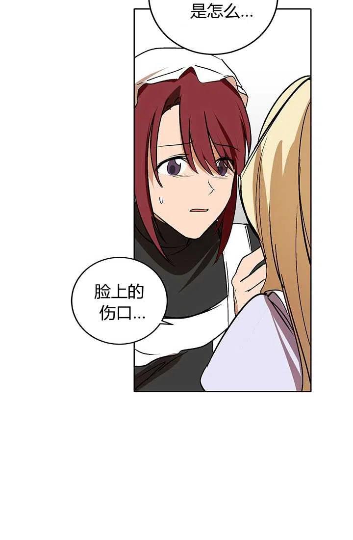 《暴君的爱娃娃》第06话 第68页